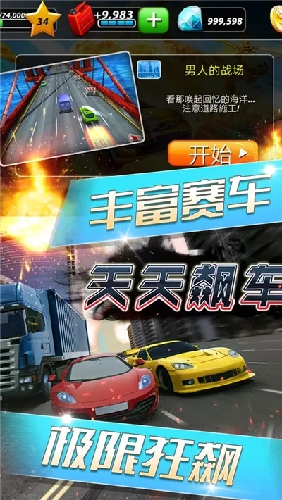 天天飙车(飙车竞速)游戏绿色版图3