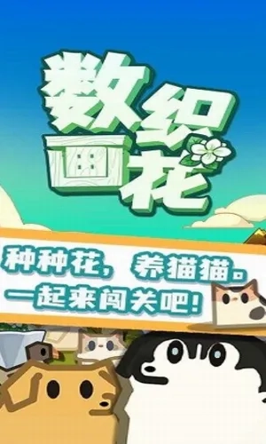 数织画花(涂色闯关小)vszhh.游戏正版图2
