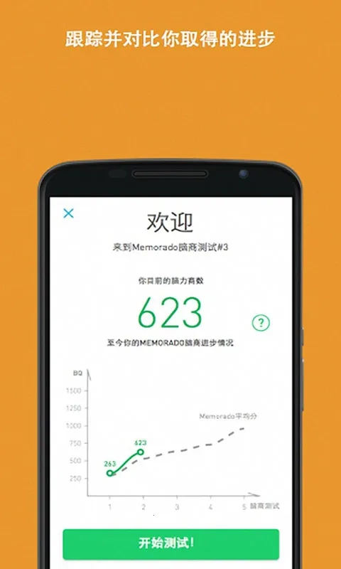 脑力(益智训练)官方版图3