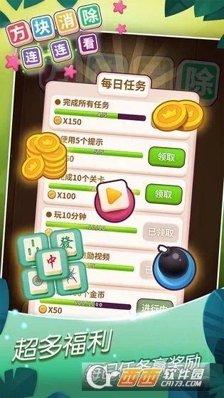 方块消除连连看(消除益智)游戏安装包图2