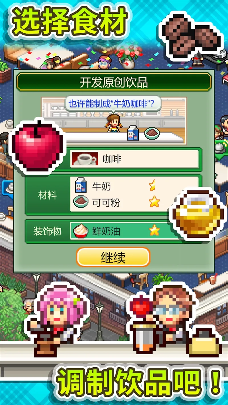 咖啡混合物语2026本最新免费版图2