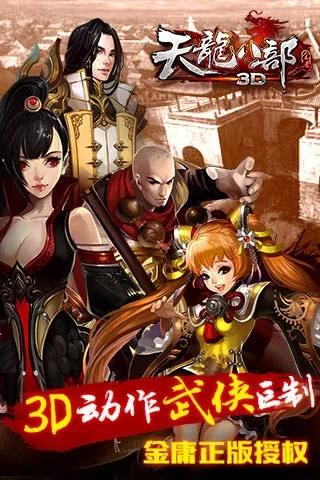 天龙八部3d2026手游免费版图5