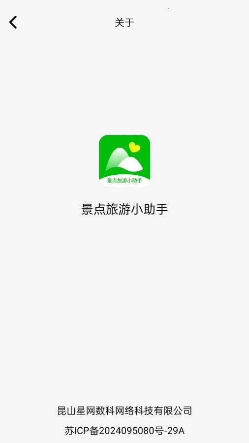 景点旅游小助手2026手机版图3