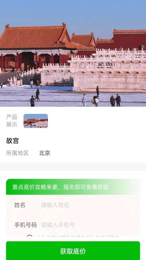 景点旅游小助手2026手机版图4