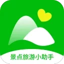 景点旅游小助手2026手机版
