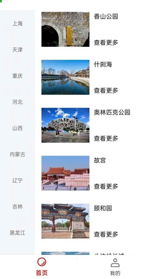 景点旅游小助手2026手机版图2