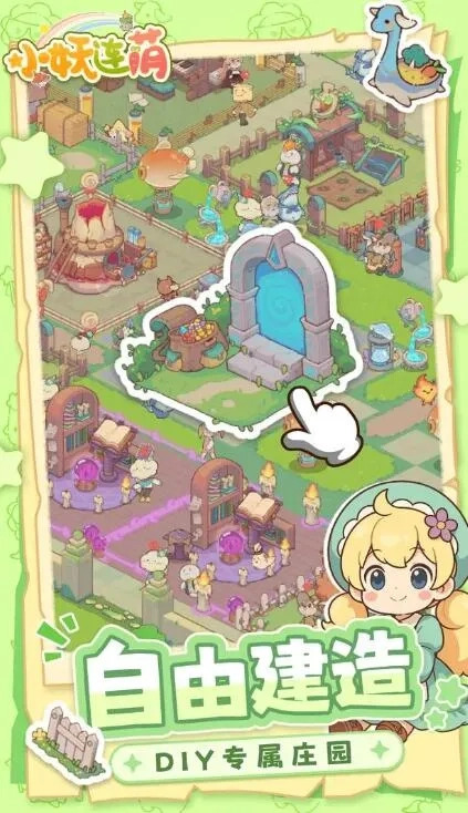 小妖连萌游戏纯净最新版图1