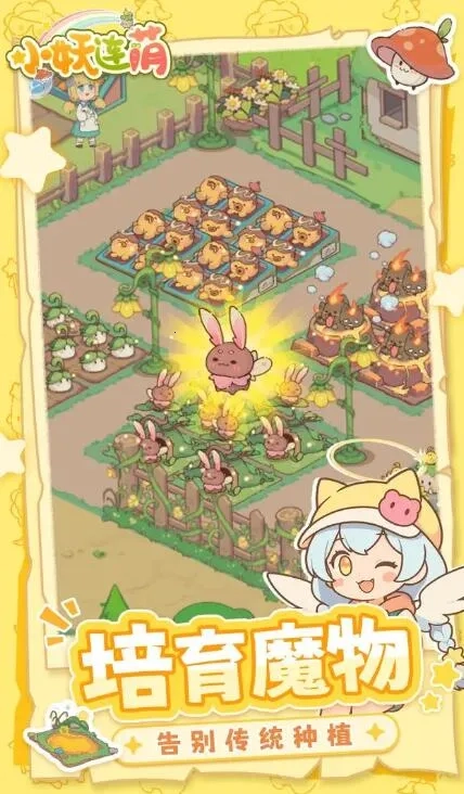 小妖连萌游戏纯净最新版图3