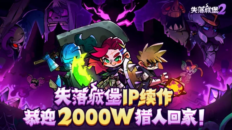 失落城堡22026手机免费版图1