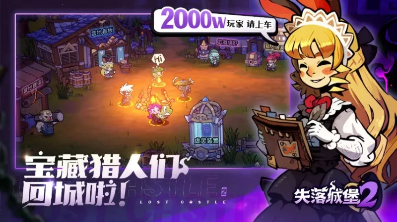 失落城堡22026手机免费版图3