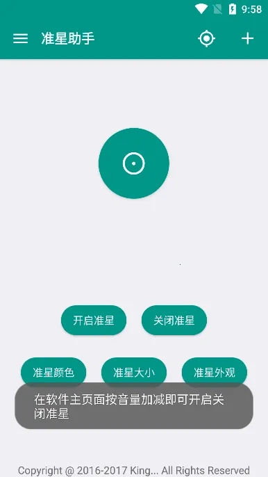 准星助手和平精英手游直装版图1