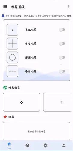 准星助手和平精英手游直装版图5