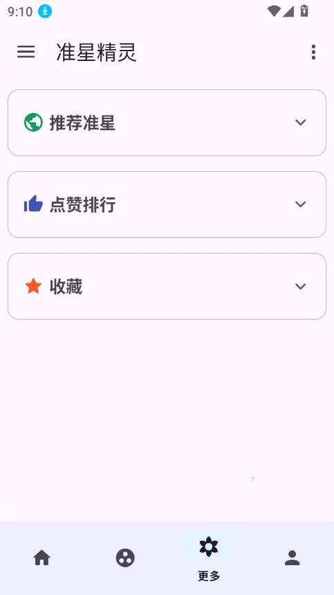 准星助手和平精英手游直装版图3
