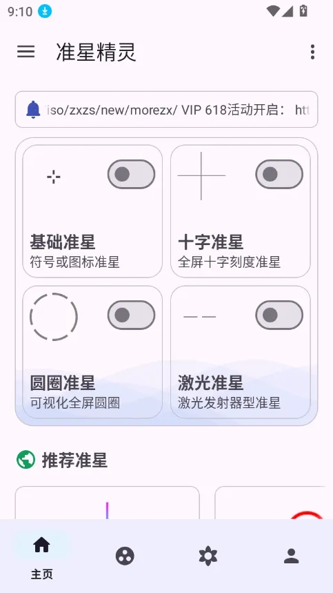 准星助手和平精英手游直装版图4