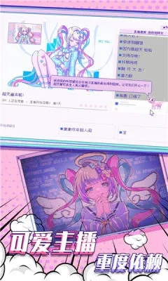主播女孩重度依赖(主播养成)官方版图3