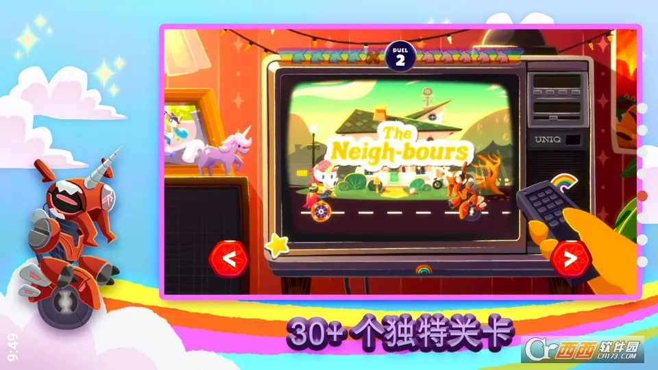 独轮车上的独角兽(独角兽闯关)官方版图2