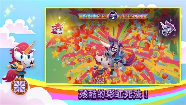 独轮车上的独角兽(独角兽闯关)官方版图5