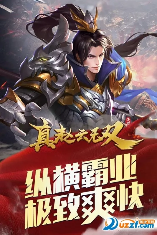 真赵云无双(三国题材)原版图3