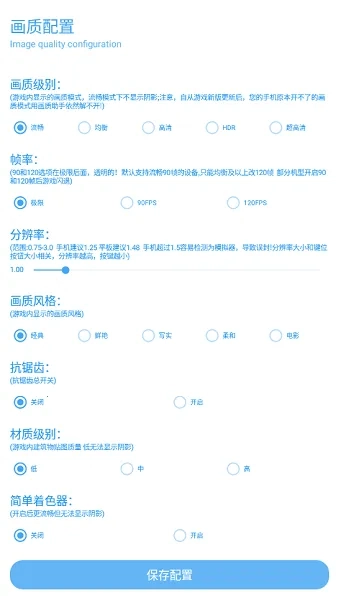 殇痕画质助手120帧_Explore正版图5