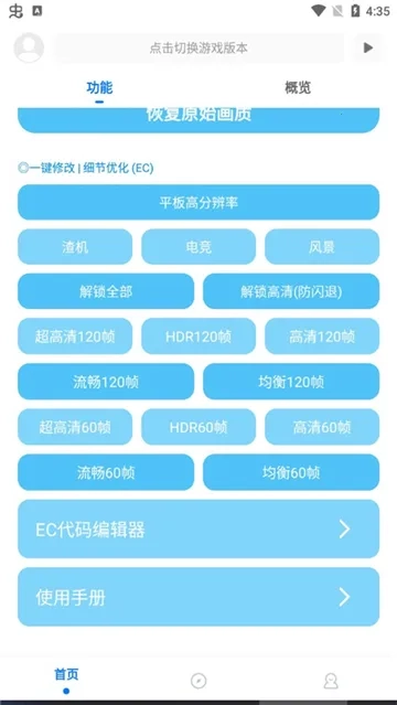 殇痕画质助手120帧_Explore正版图2