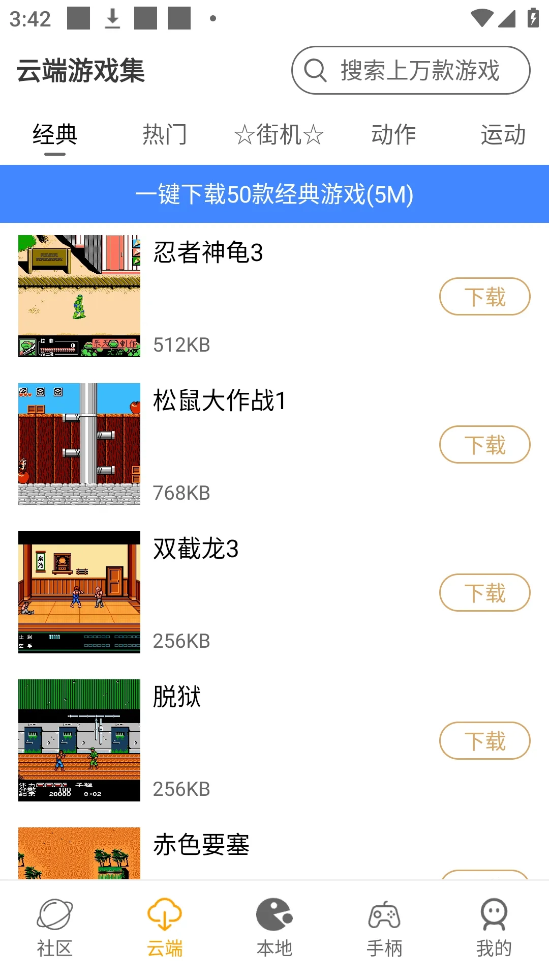 街机模拟器9000合集安卓版图5