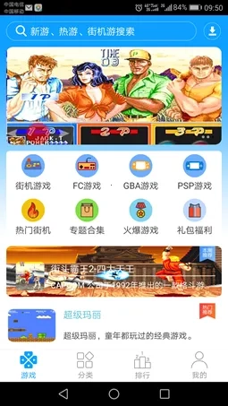街机模拟器9000合集安卓版图3