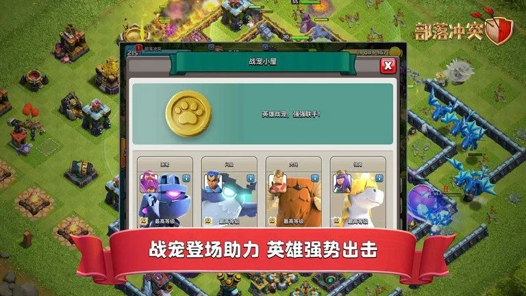 部落冲突助手游戏官方版图4