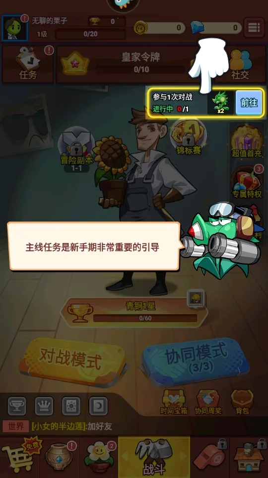 植物保卫战免广告安卓版图1