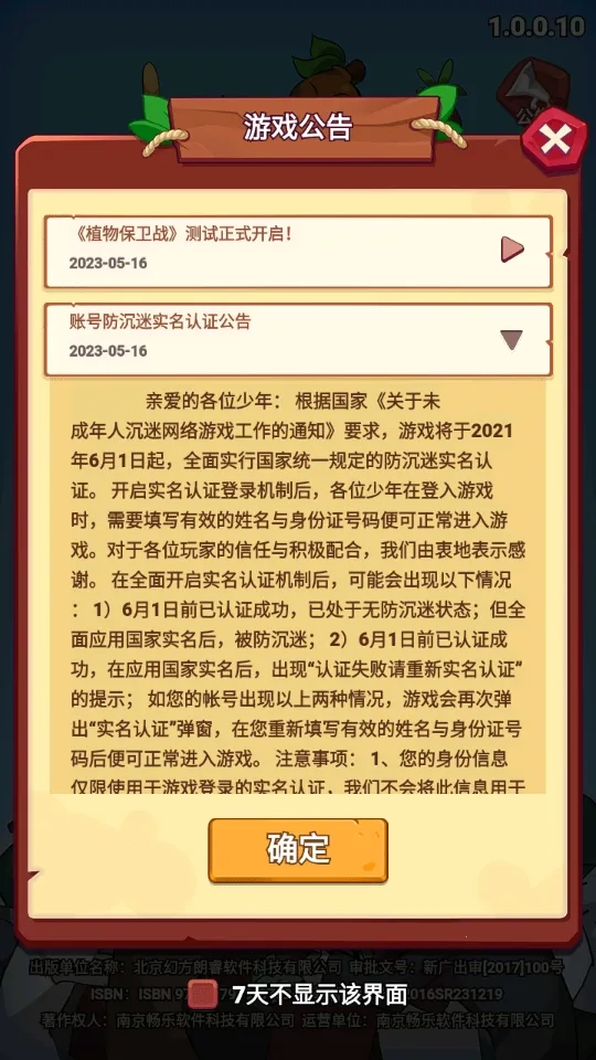 植物保卫战免广告安卓版图2