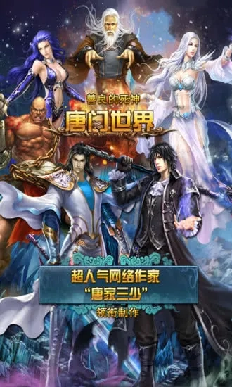 唐门世界游戏完整版图4