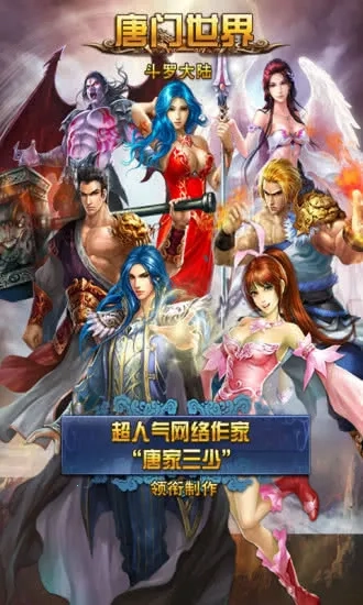 唐门世界游戏完整版图5