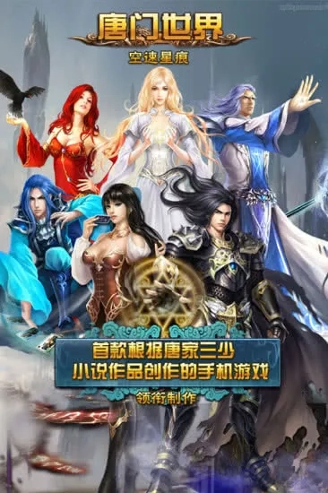 唐门世界游戏完整版图3