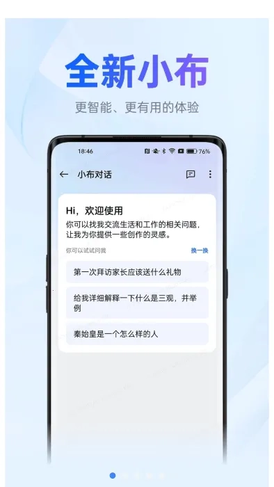 小布助手通用版图4