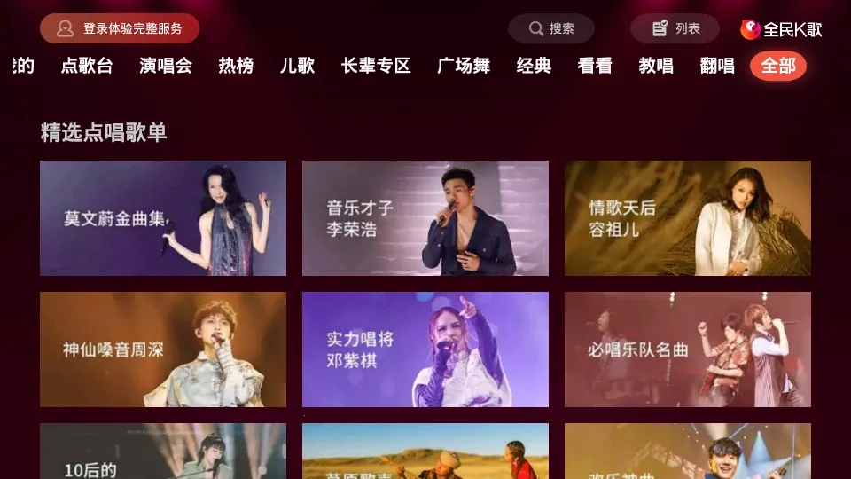 全民k歌本游戏官方版图1