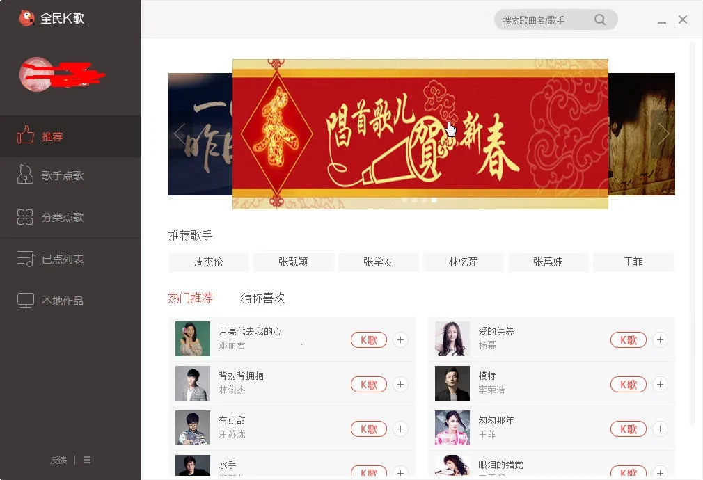 全民k歌本游戏官方版图2