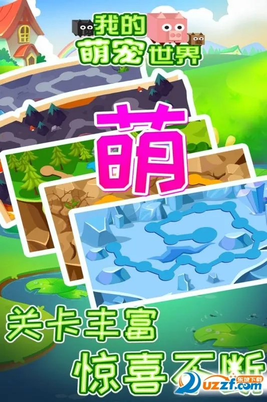 我的萌宠世界直装游戏版图2