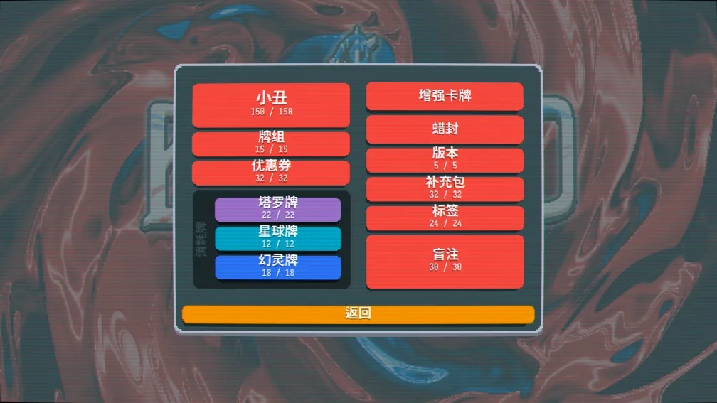 Balatro游戏安装包图3
