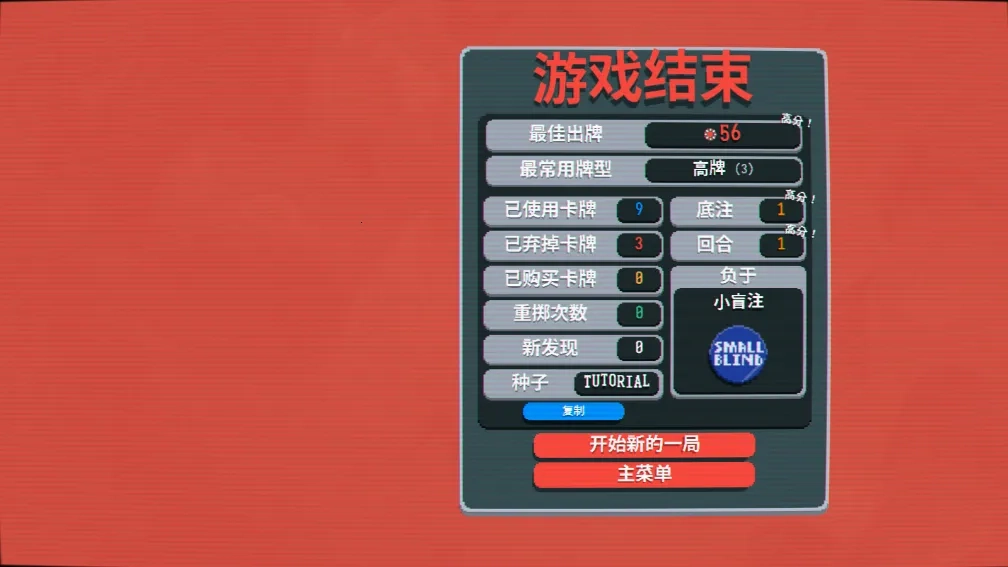 Balatro游戏安装包图4