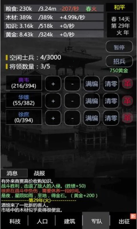 三国之轮回免费版图2
