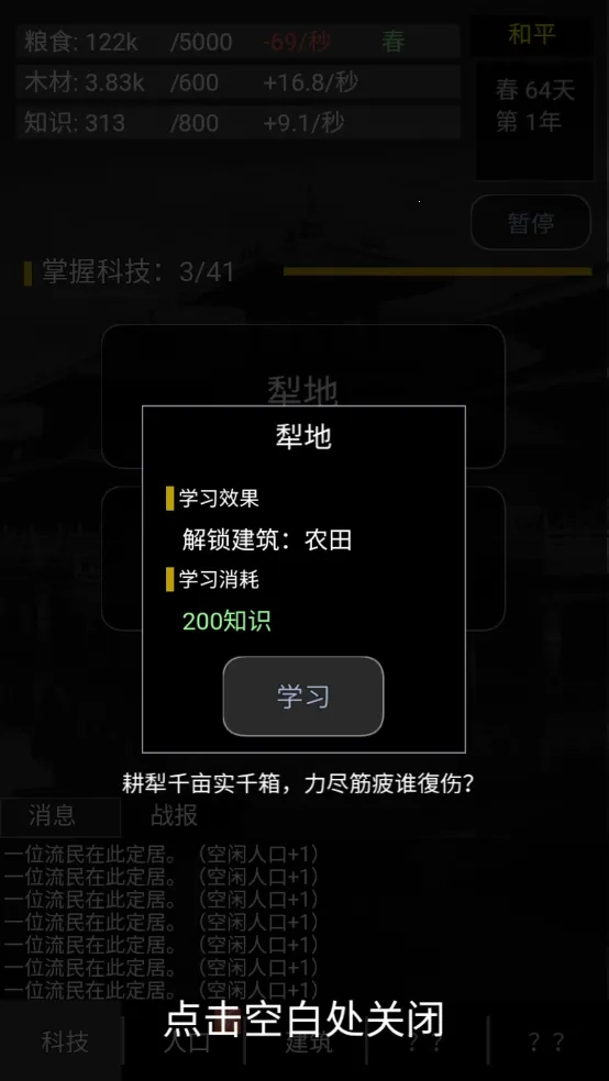 三国之轮回免费版图1