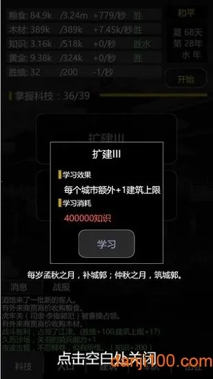 三国之轮回免费版图5