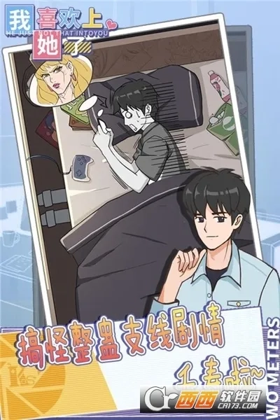 我喜欢上她了手游免费版图3