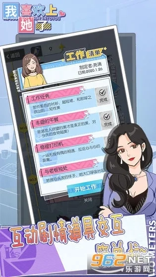 我喜欢上她了手游免费版图4