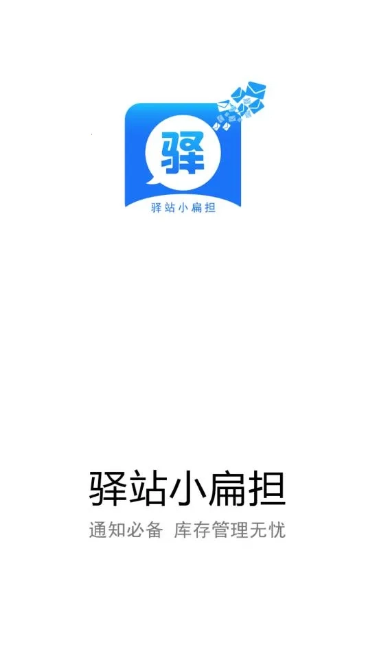 驿站小扁担游戏官方版图4