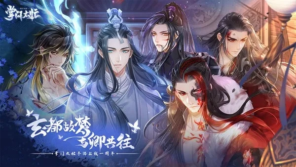 掌门太忙游戏最新版图5