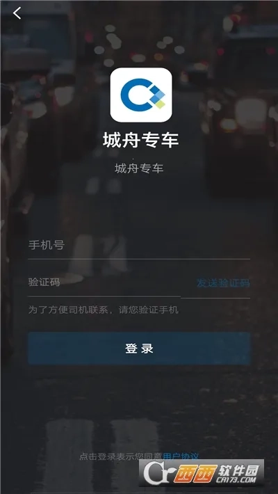 城舟专车司机端正版图1