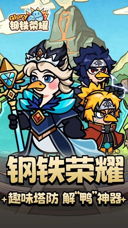 钢铁荣耀2026游戏完整版图5