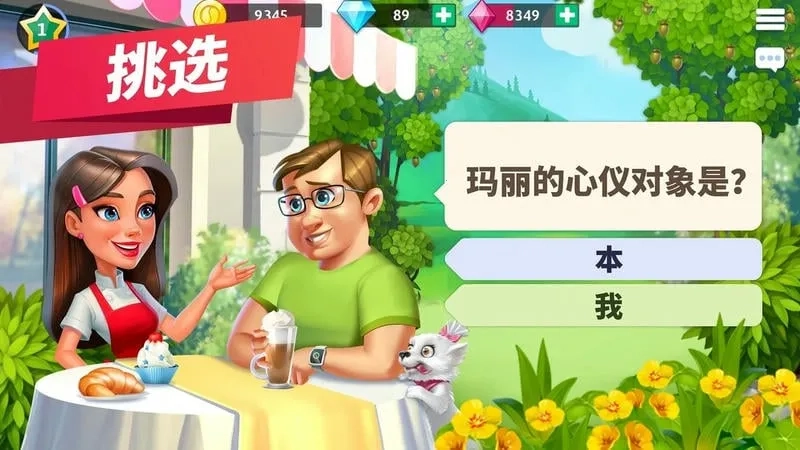 我的咖啡店游戏绿色版图4