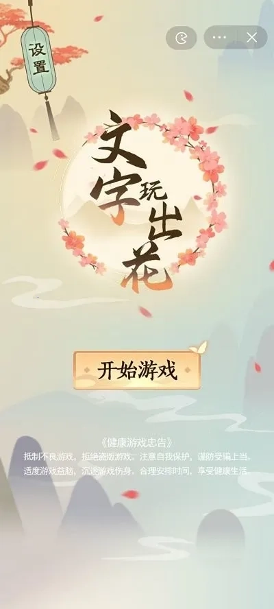 文字玩出花安卓版图2