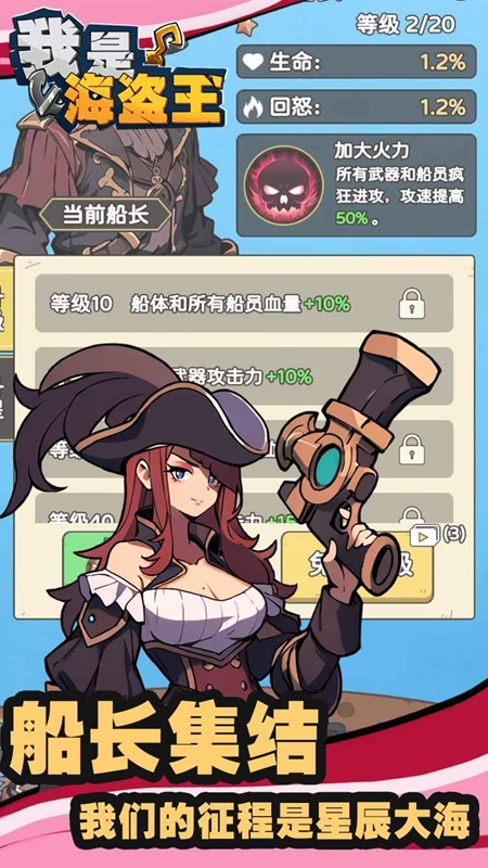 我是海盗王游戏最新版图3